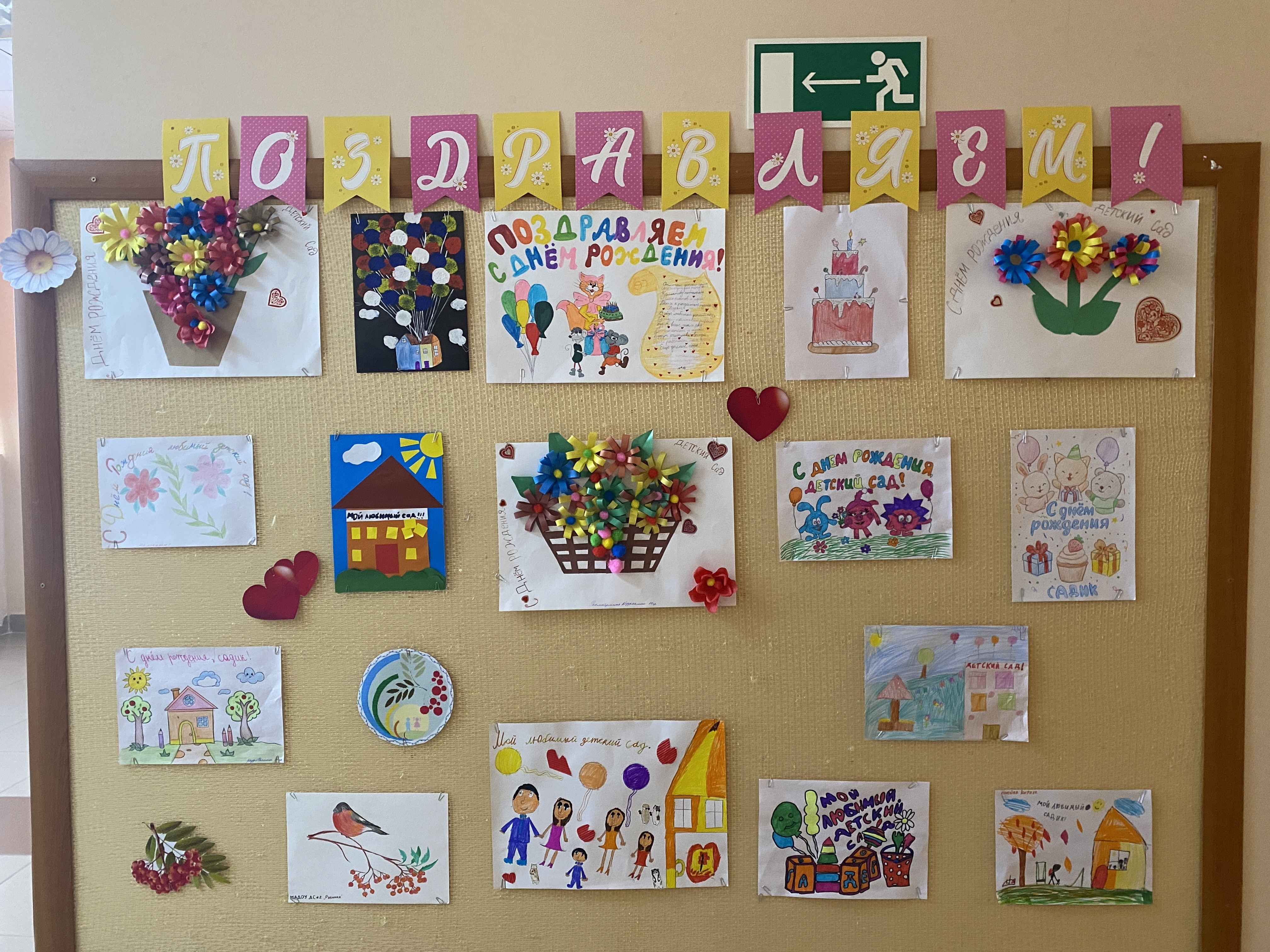 Выставка к Дню рождения детского сада